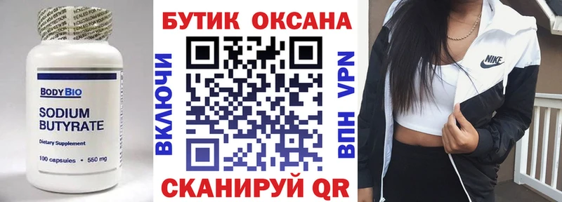 БУТИРАТ Butirat  Купить где  Елабуга 